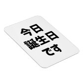 今日誕生日です今日は私の誕生日 |言語日本の マグネット (右側)