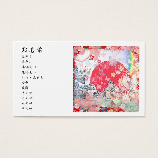 今治城と花と蝶 名刺