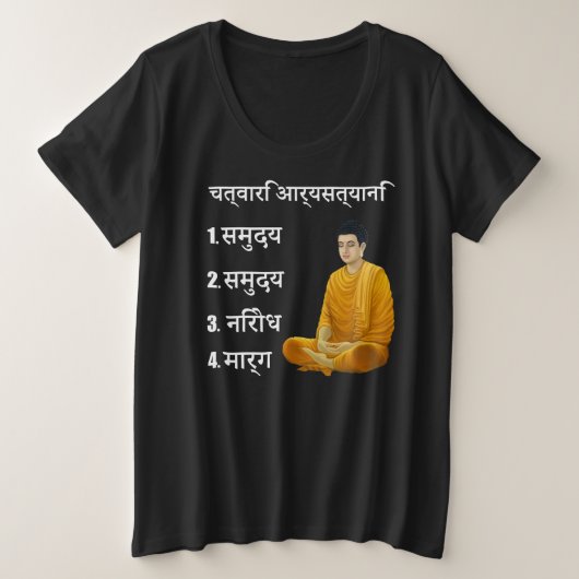 仏のSanskrit仏教の4つの気高い真実 プラスサイズTシャツ (デザイン正面)