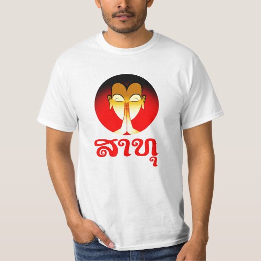 仏は賛美します: Sar Tuu2 Tシャツ (正面)