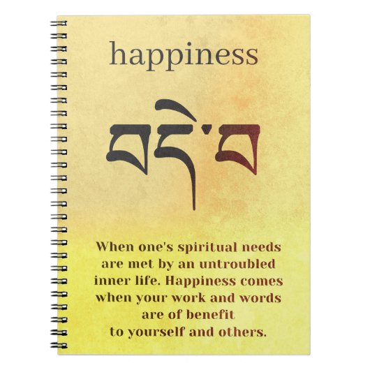 仏幸福のシンボル ノートブック (正面)