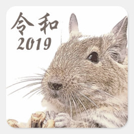 令和2019► DEGU ► Rodents スクエアシール