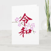令和2 カード (正面)