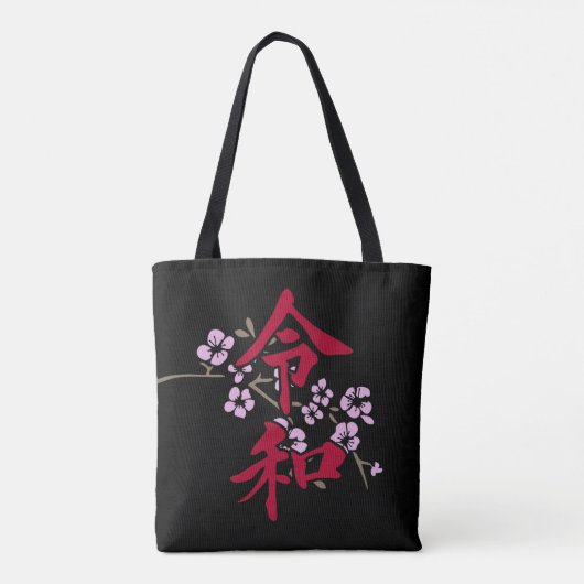令和2 トートバッグ (裏面)