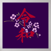 令和2 ポスター (正面)