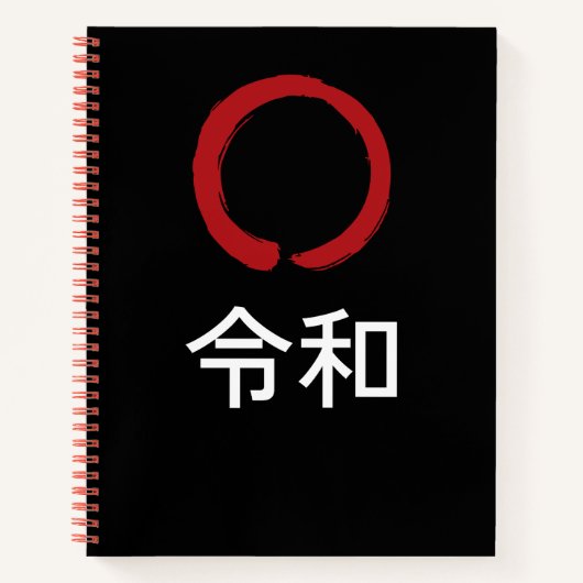 令和 Reiwa – 日本禅ノート ノートブック (正面)