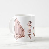 【以下同文。】 Same as above コーヒーマグカップ (正面左)