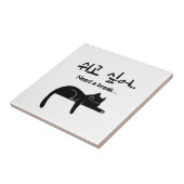 休みたい韓国の猫のセラミックタイル タイル (側面)