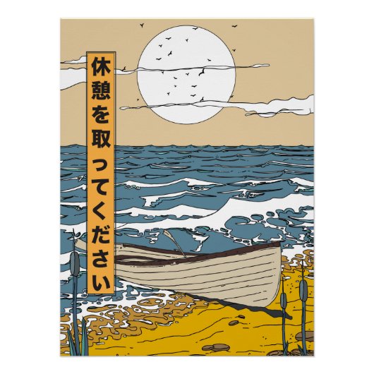 休憩する ポスター (正面)