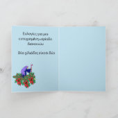 休日:メリークリスマスハッピーニューイヤーギリシャ シーズンカード (内部)