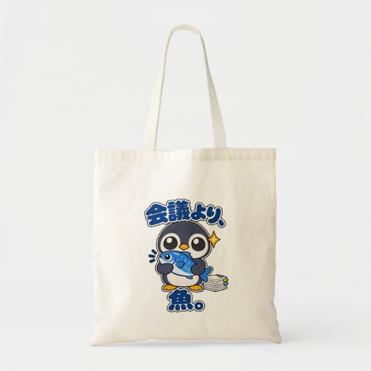 会議より、魚。|ペンギン店長 Penguin トートバッグ (正面)
