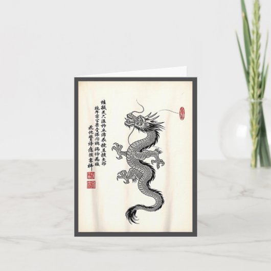 伝統的なアジアのドラゴン描画 インクスタイル 中国 カード (正面)