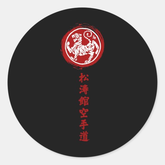 伝統的な日本の松濤館空手 ラウンドシール (正面)