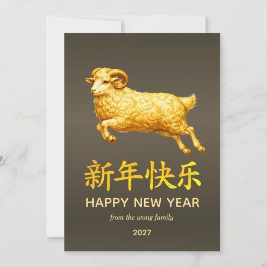 伝統的な旧暦の中国正月 羊(または、ひつじ) 2027年 シーズンカード (正面)
