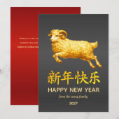 伝統的な旧暦の中国正月　羊（または、ひつじ）　2027年 シーズンカード (正面/裏面)
