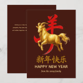 伝統的な旧暦の中国正月 羊(または、ひつじ) 2027年 シーズンカード (正面/裏面)