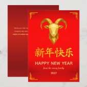 伝統的な旧暦の中国正月　羊（または、ひつじ）　2027年 シーズンカード (正面/裏面)