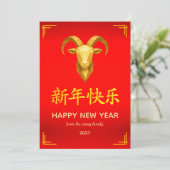 伝統的な旧暦の中国正月　羊（または、ひつじ）　2027年 シーズンカード (スタンド正面)