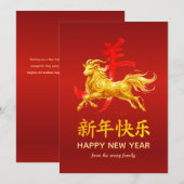 伝統的な旧暦の中国正月 羊(または、ひつじ) 2027年 シーズンカード (正面/裏面)