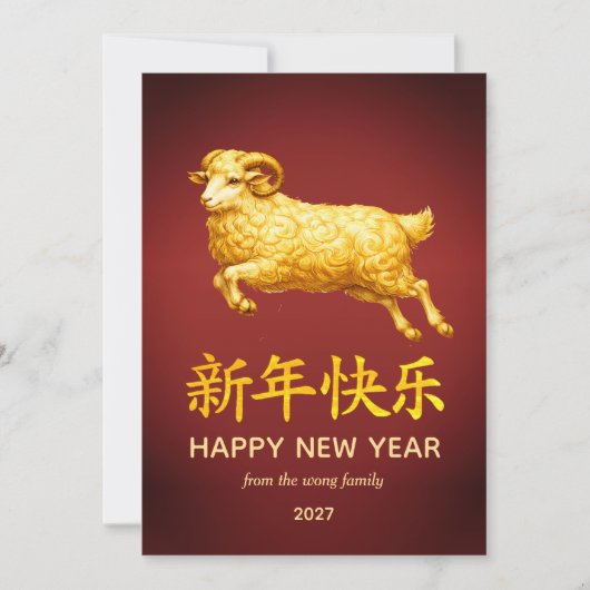 伝統的な旧暦の中国正月 羊(または、ひつじ) 2027年 シーズンカード (正面)