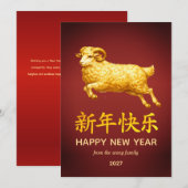 伝統的な旧暦の中国正月 羊(または、ひつじ) 2027年 シーズンカード (正面/裏面)