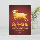伝統的な旧暦の中国正月 羊(または、ひつじ) 2027年 シーズンカード (スタンド正面)