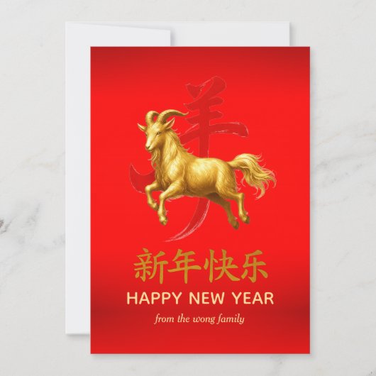 伝統的な旧暦の中国正月 羊(または、ひつじ) 2027年 シーズンカード (正面)
