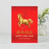 伝統的な旧暦の中国正月 羊(または、ひつじ) 2027年 シーズンカード (スタンド正面)