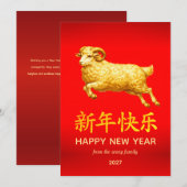伝統的な旧暦の中国正月 羊(または、ひつじ) 2027年 シーズンカード (正面/裏面)