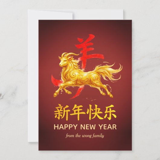 伝統的な旧暦の中国正月 羊(または、ひつじ) 2027年 シーズンカード (正面)
