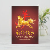 伝統的な旧暦の中国正月 羊(または、ひつじ) 2027年 シーズンカード (スタンド正面)