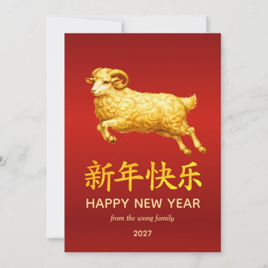 伝統的な旧暦の中国正月 羊(または、ひつじ) 2027年 シーズンカード (正面)