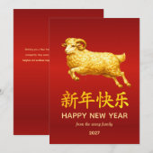 伝統的な旧暦の中国正月 羊(または、ひつじ) 2027年 シーズンカード (正面/裏面)