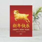 伝統的な旧暦の中国正月 羊(または、ひつじ) 2027年 シーズンカード (スタンド正面)