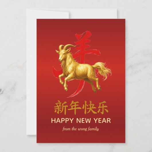 伝統的な旧暦の中国正月 羊(または、ひつじ) 2027年 シーズンカード (正面)