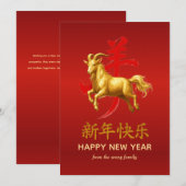 伝統的な旧暦の中国正月 羊(または、ひつじ) 2027年 シーズンカード (正面/裏面)