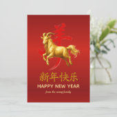 伝統的な旧暦の中国正月 羊(または、ひつじ) 2027年 シーズンカード (スタンド正面)