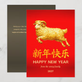 伝統的な旧暦の中国正月　羊（または、ひつじ）　2027年 シーズンカード (正面/裏面)