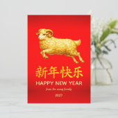 伝統的な旧暦の中国正月　羊（または、ひつじ）　2027年 シーズンカード (スタンド正面)