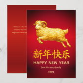伝統的な旧暦の中国正月 羊(または、ひつじ) 2027年 シーズンカード (正面/裏面)