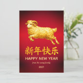 伝統的な旧暦の中国正月 羊(または、ひつじ) 2027年 シーズンカード (スタンド正面)