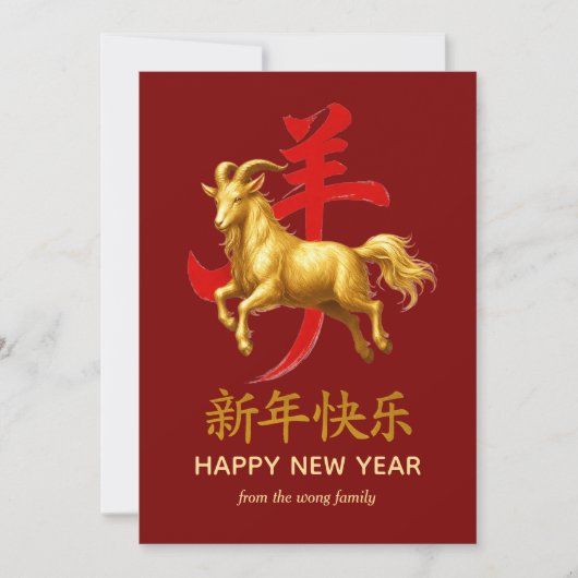 伝統的な旧暦の中国正月 羊(または、ひつじ) 2027年 シーズンカード (正面)
