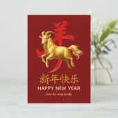 伝統的な旧暦の中国正月 羊(または、ひつじ) 2027年 シーズンカード (スタンド正面)