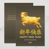 伝統的な旧暦の中国正月 羊(または、ひつじ) 2027年 シーズンカード (正面/裏面)
