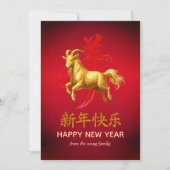 伝統的な旧暦の中国正月　羊（または、ひつじ）　2027年 シーズンカード (正面)