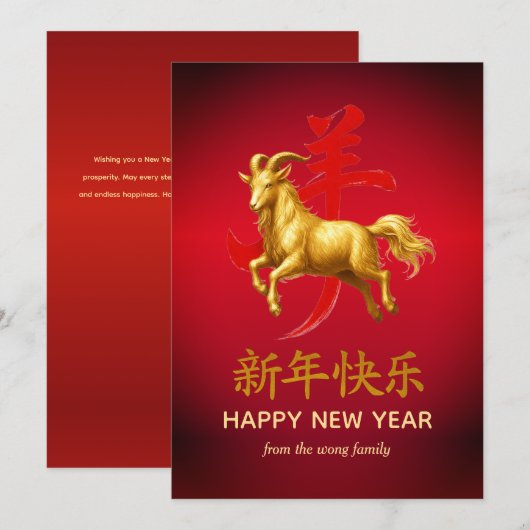 伝統的な旧暦の中国正月　羊（または、ひつじ）　2027年 シーズンカード (正面/裏面)