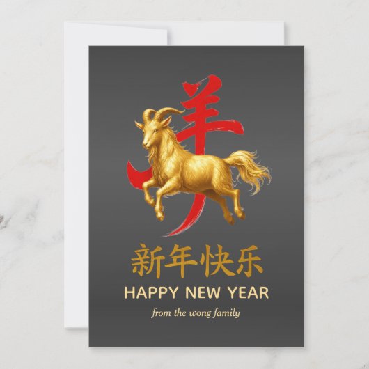 伝統的な旧暦の中国正月 羊(または、ひつじ) 2027年 シーズンカード (正面)