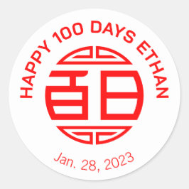 伝統的中国のベビー100日百日（白）クラス ラウンドシール