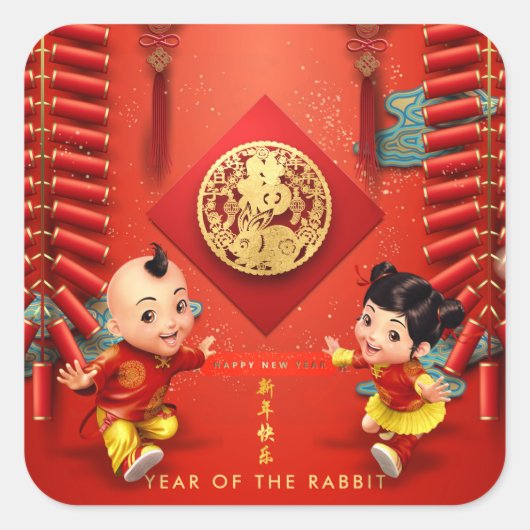 伝統的中国の爆竹うさぎ年SqS スクエアシール (正面)