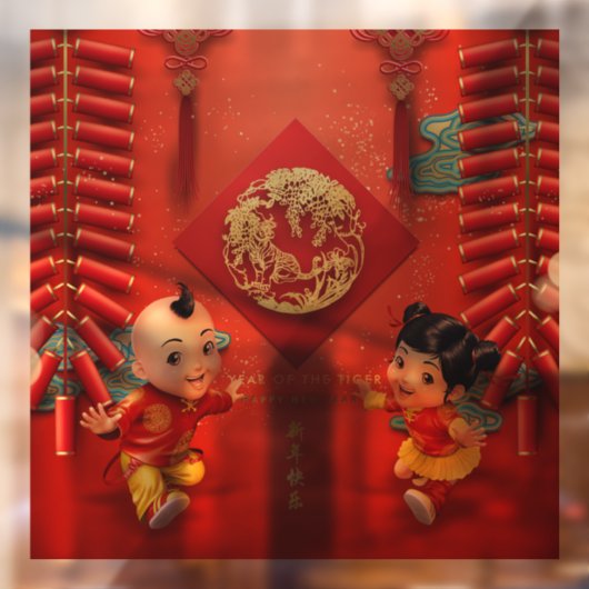 伝統的中国の爆竹タイガー年WC09 ウィンドウサイン (シート2)